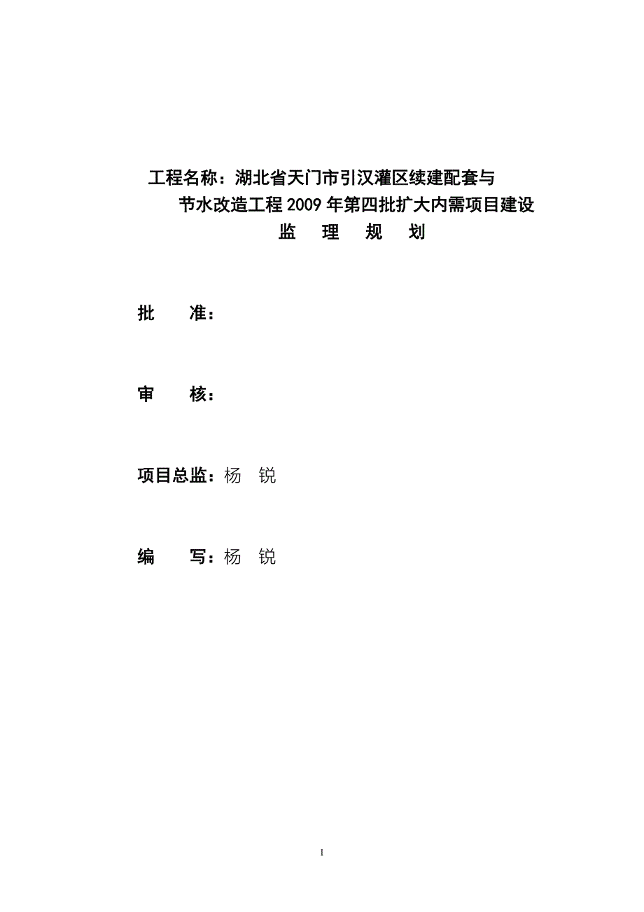 水利工程监理规划.doc_第2页
