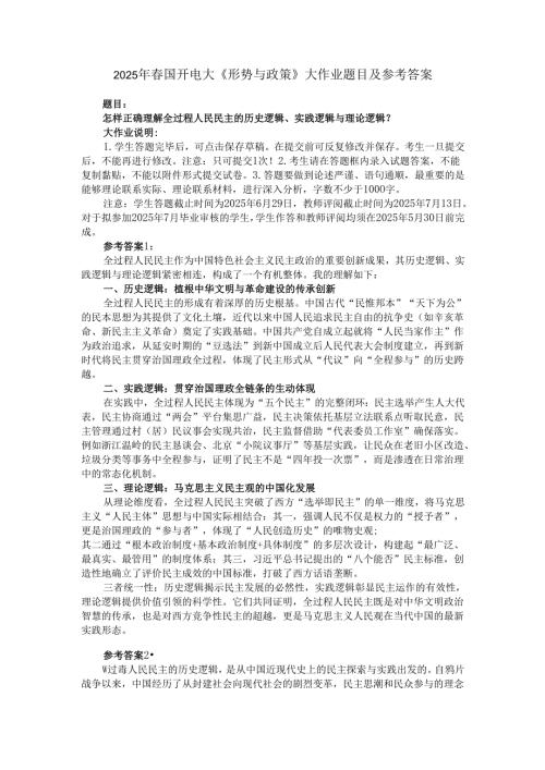 2025年国开电大《形势与政策》大作业题目及参考答案（二）.docx