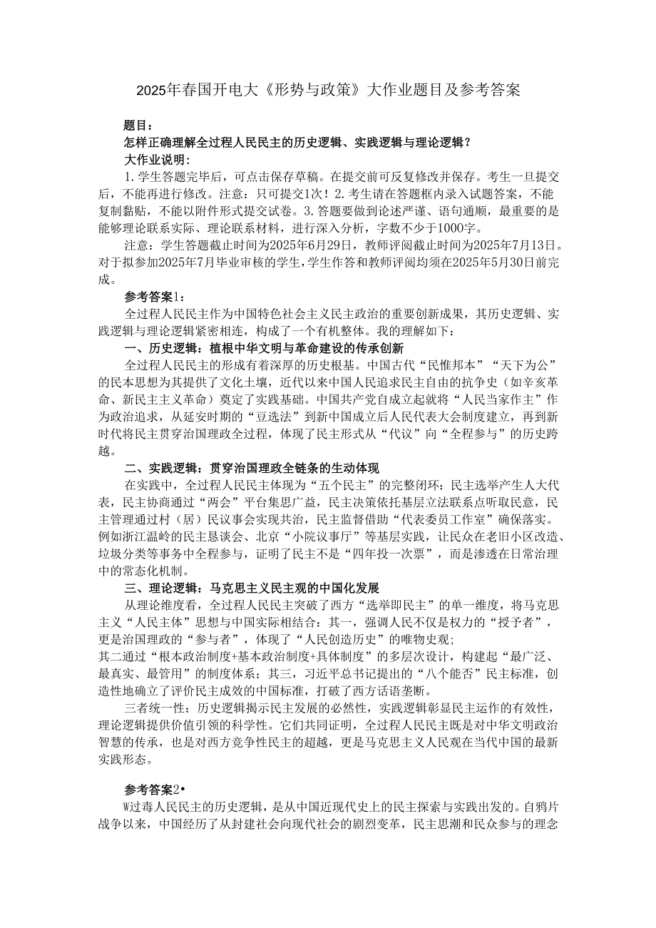 2025年国开电大《形势与政策》大作业题目及参考答案（二）.docx_第1页