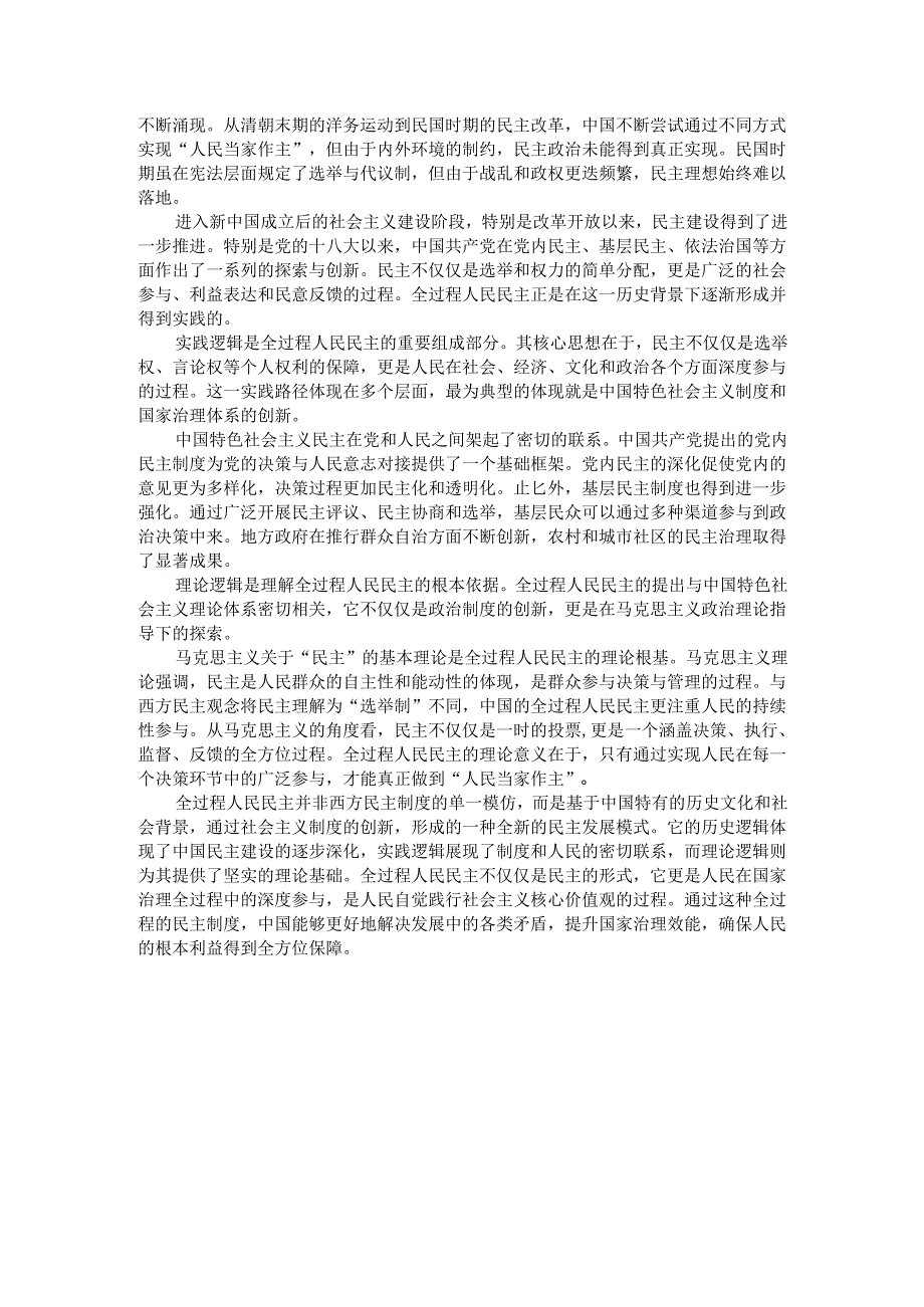2025年国开电大《形势与政策》大作业题目及参考答案（二）.docx_第2页