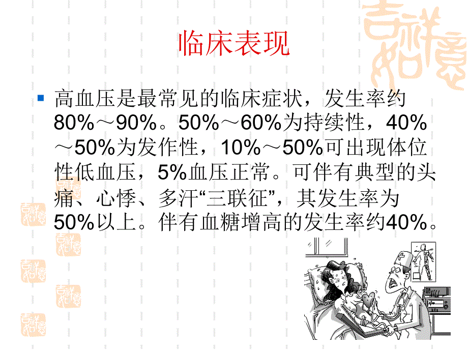 最新最新嗜铬细胞瘤诊疗指南PPT文档PPT文档.ppt_第2页