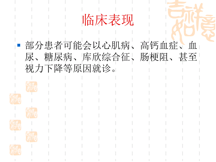 最新最新嗜铬细胞瘤诊疗指南PPT文档PPT文档.ppt_第3页