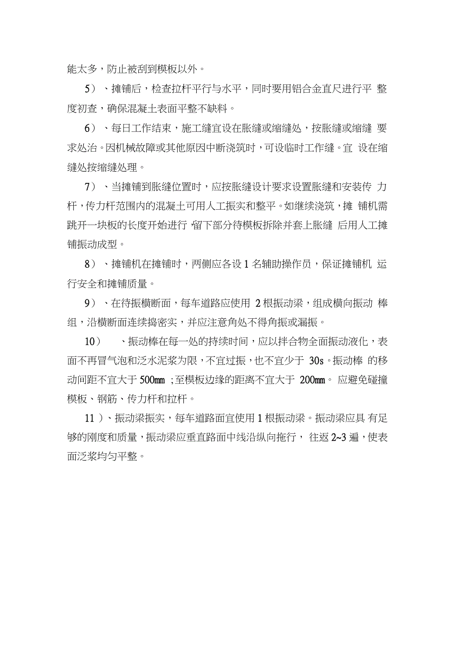 混凝土路面浇筑施工方案完整版.doc_第3页