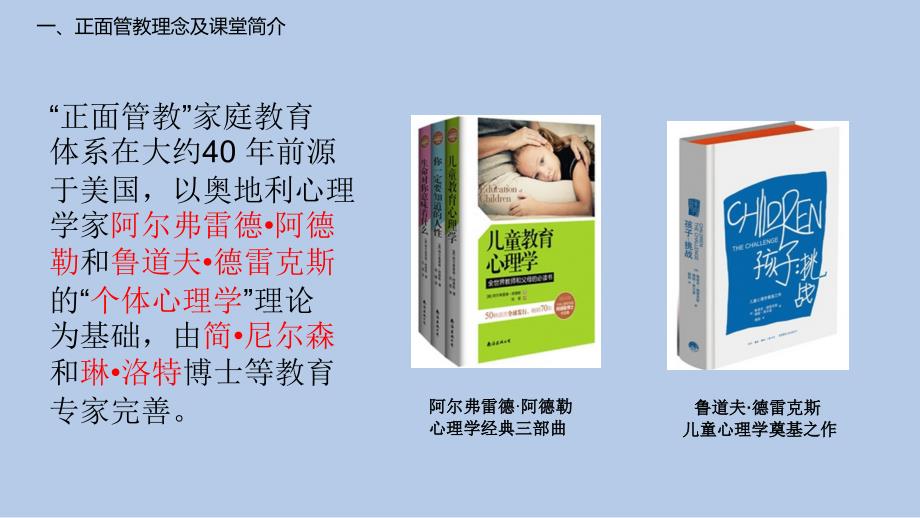 正面管教体验PPT课件.ppt_第3页
