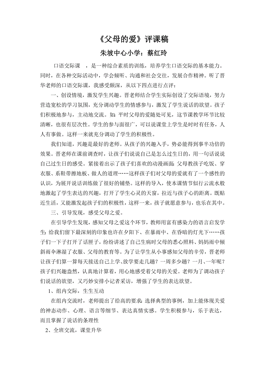 父母的爱评课稿.doc_第1页