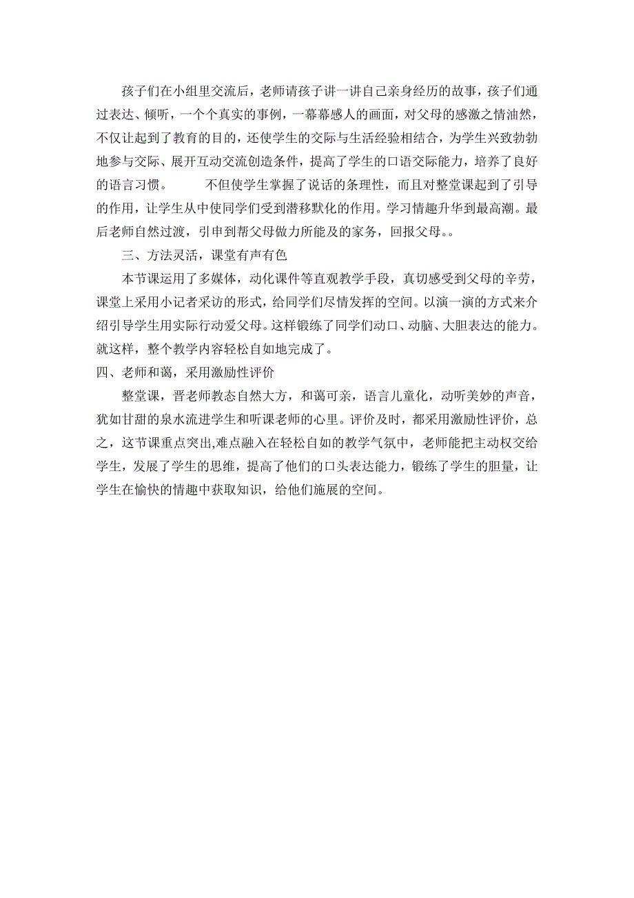 父母的爱评课稿.doc_第2页