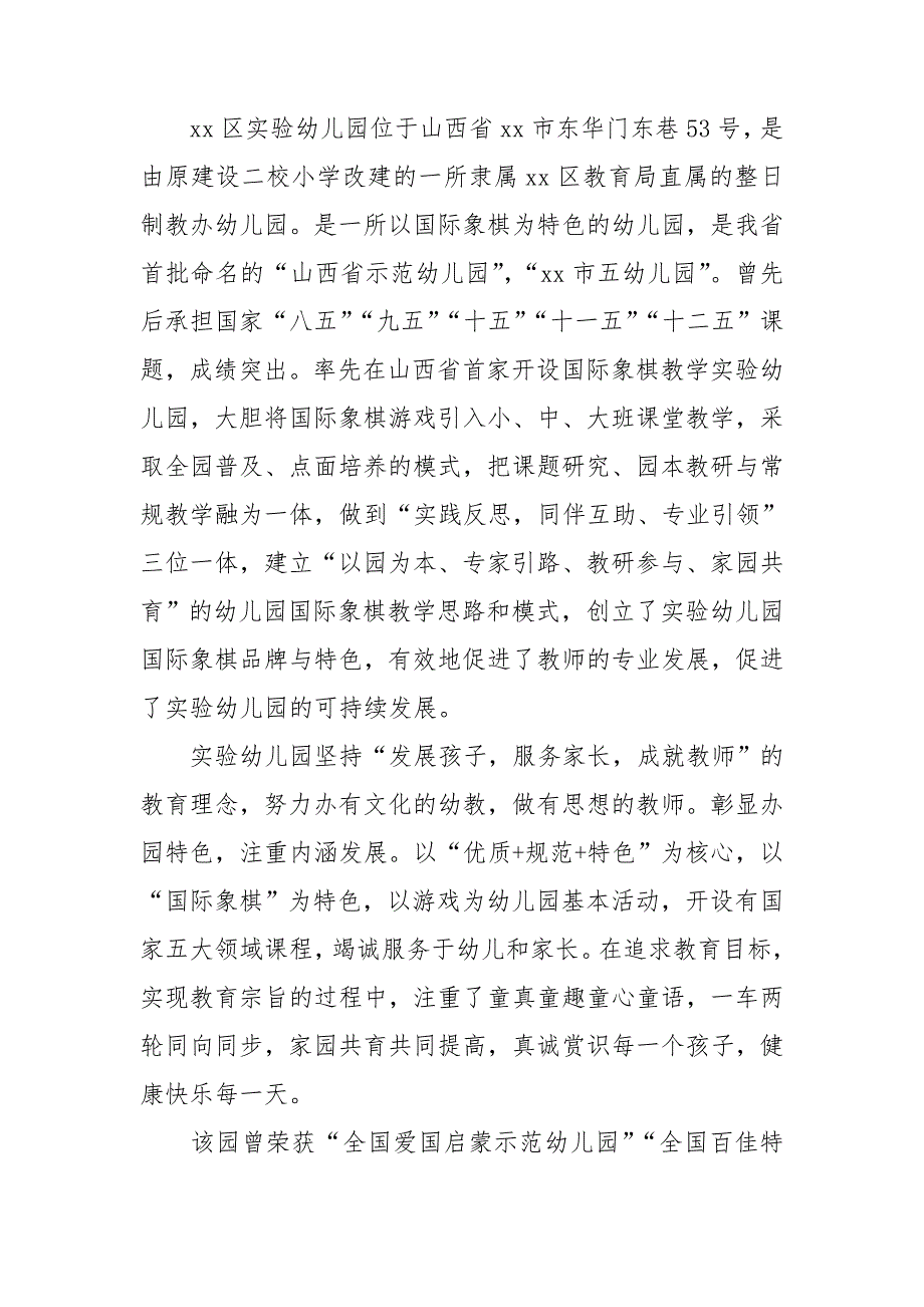 幼儿园收费自查报告范文.doc_第3页