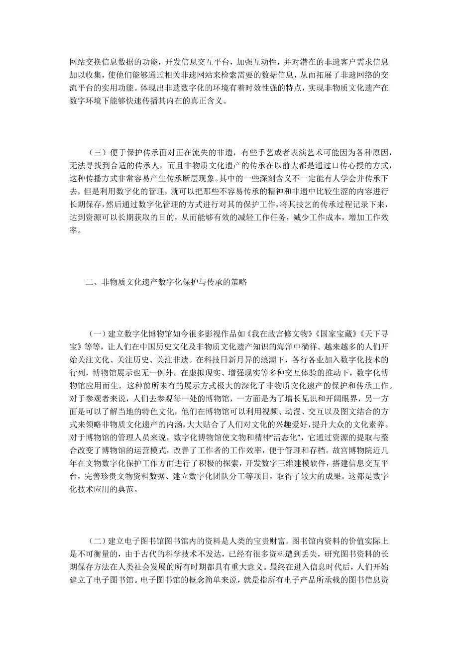 文化产业论文文化产业下的非物质文化遗产保护传承.docx_第2页