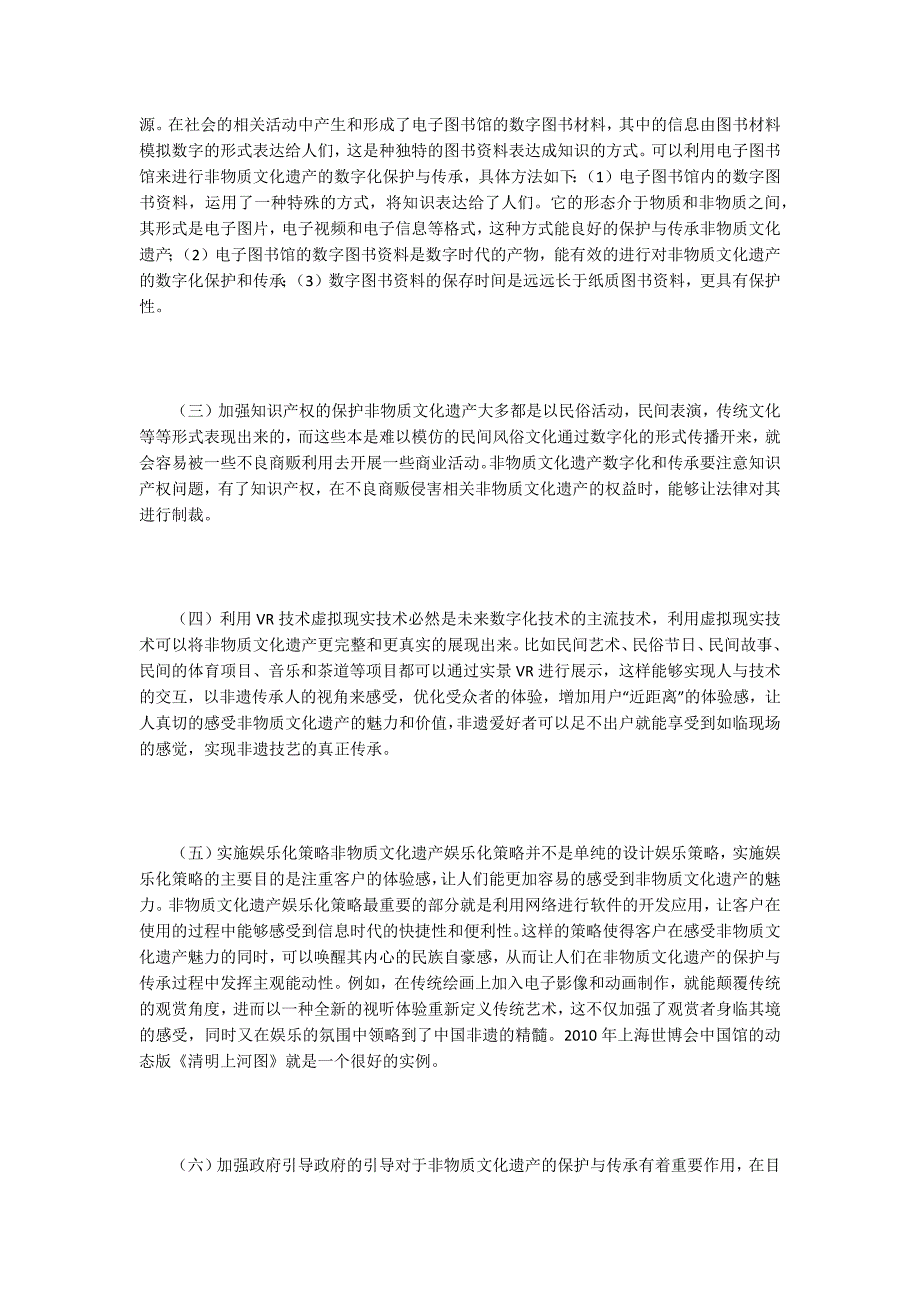 文化产业论文文化产业下的非物质文化遗产保护传承.docx_第3页