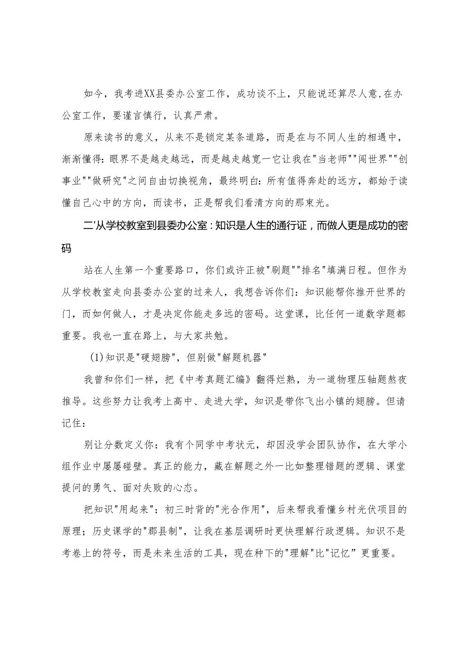 2025年“青榜样·筑梦未来”主题教育活动励志报告讲话稿.docx_第2页