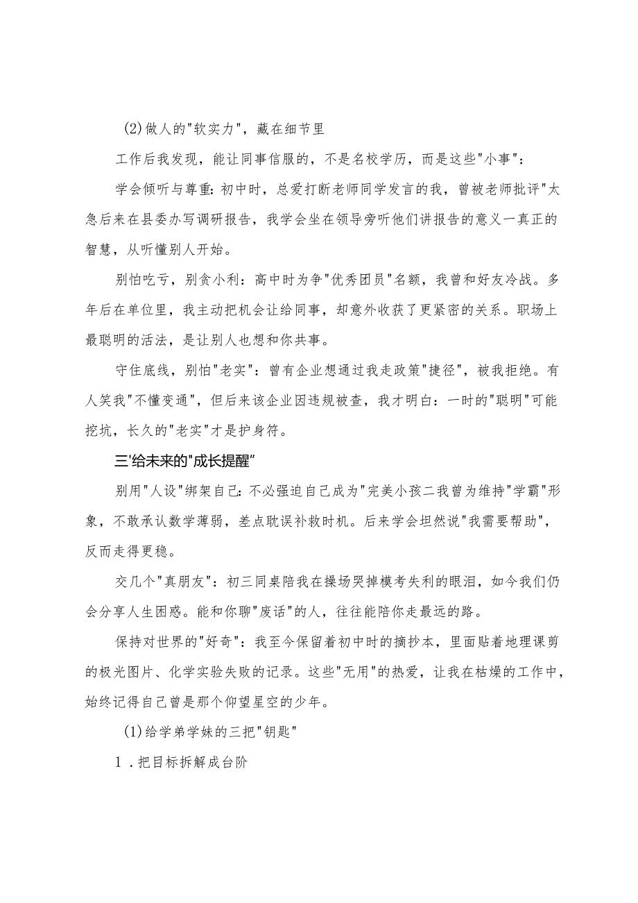 2025年“青榜样·筑梦未来”主题教育活动励志报告讲话稿.docx_第3页