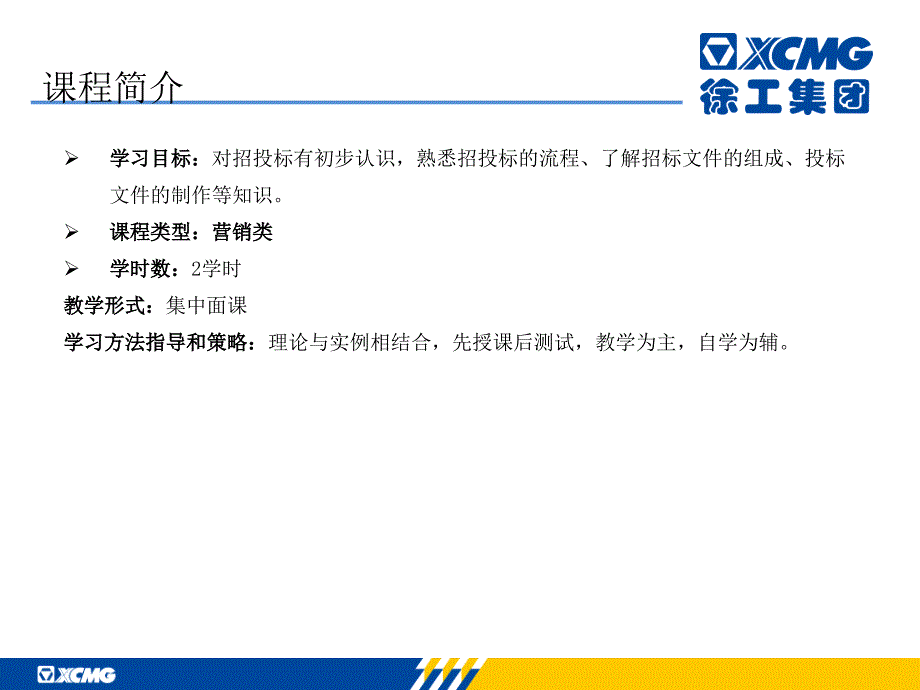 招投标培训课件.ppt_第2页
