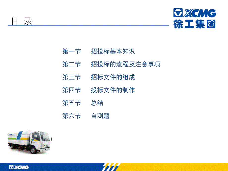 招投标培训课件.ppt_第3页