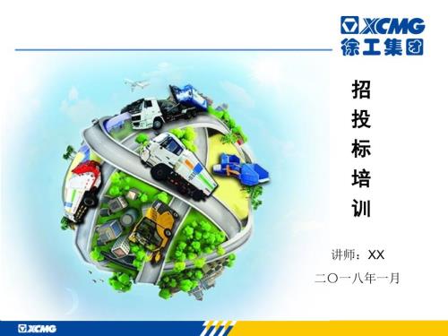 招投标培训课件.ppt