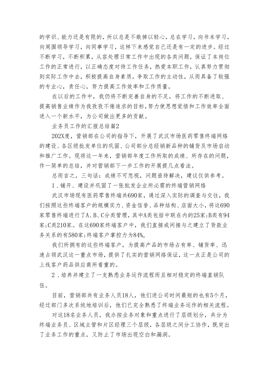 业务员工作的汇报总结（20篇）.docx_第2页