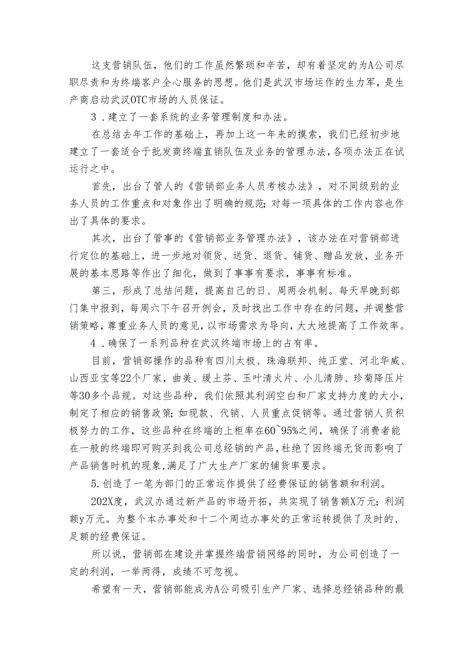 业务员工作的汇报总结（20篇）.docx_第3页