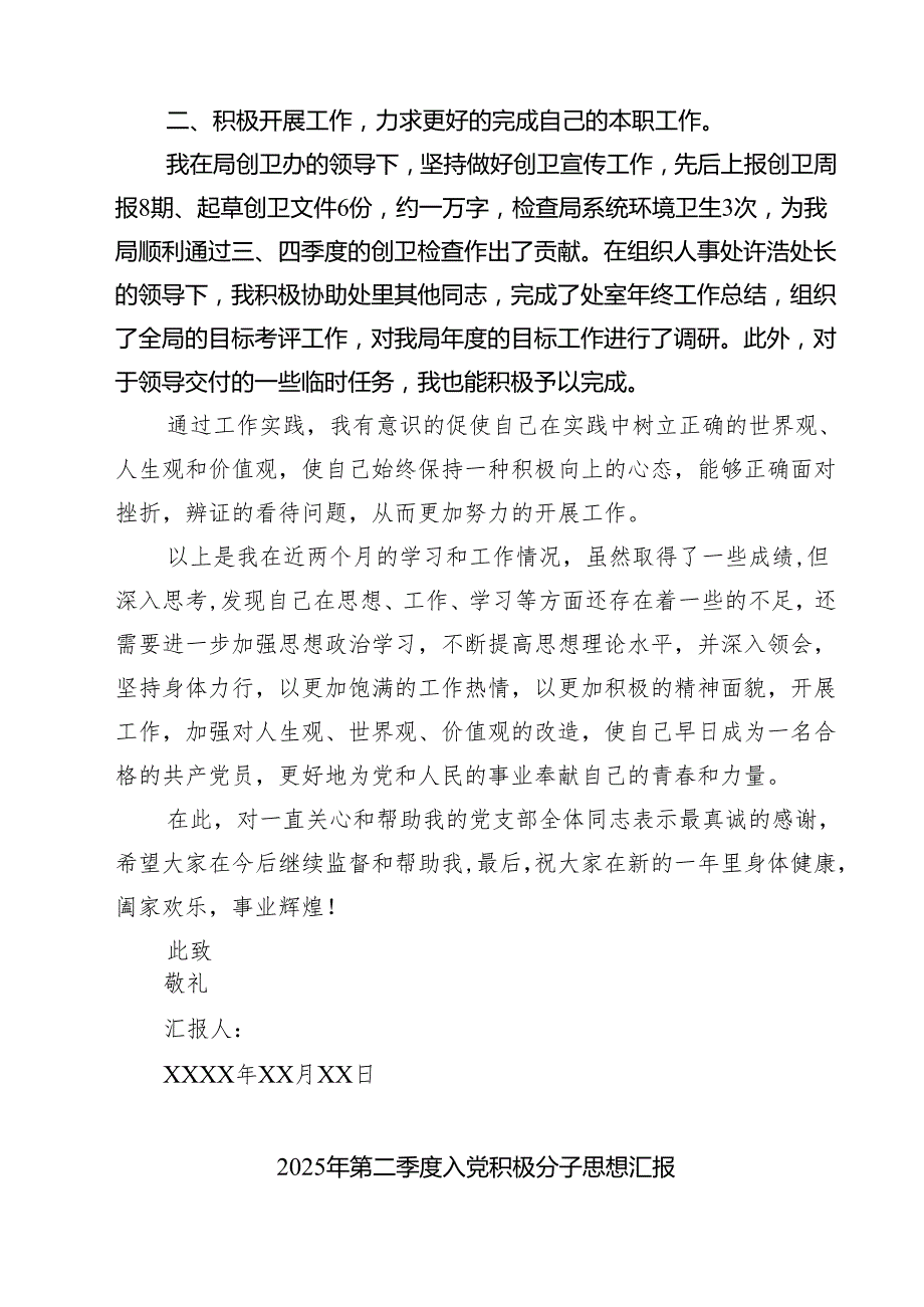2025年入党积极分子思想汇报 8篇精选.docx_第2页