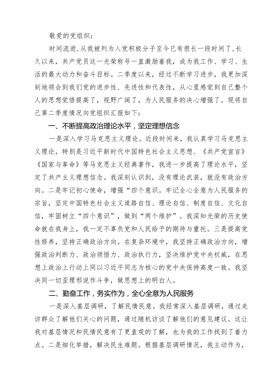 2025年入党积极分子思想汇报 8篇精选.docx_第3页