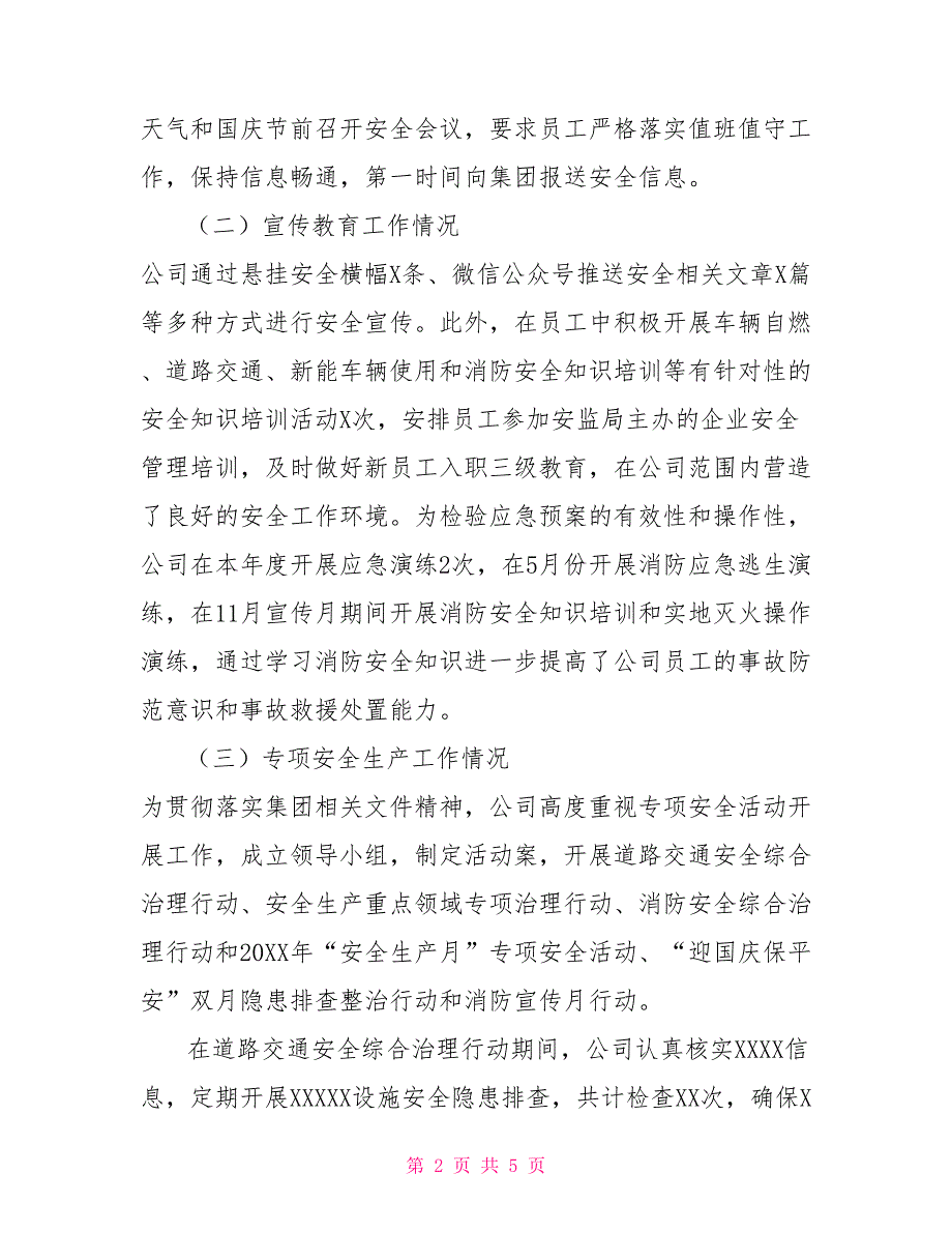 汽车服务公司2022年安全生产工作总结.doc_第2页