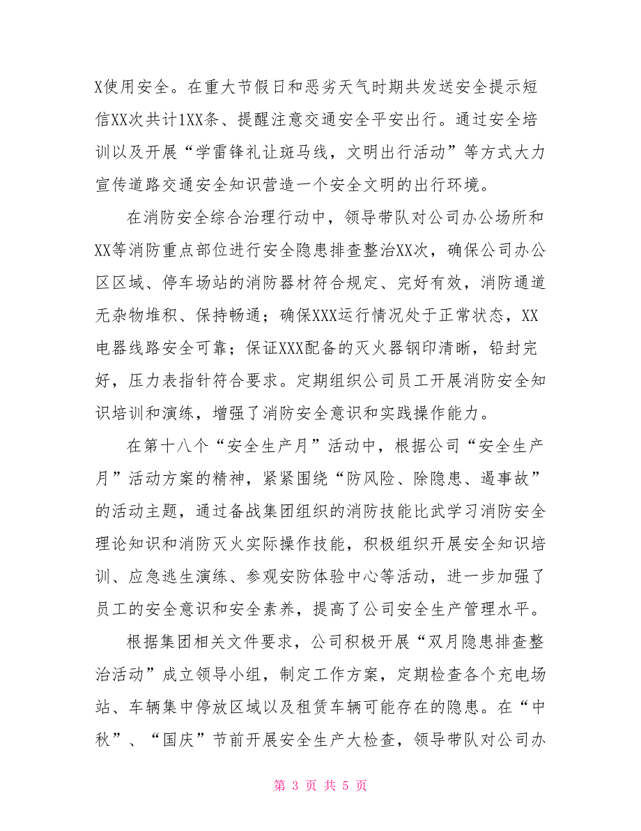 汽车服务公司2022年安全生产工作总结.doc_第3页