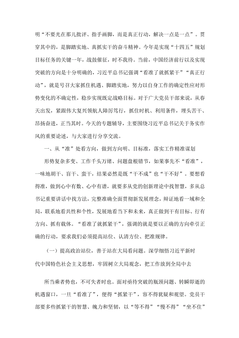 2025年【六篇word文】学习全国“两会”精神专题党课讲稿.docx_第2页