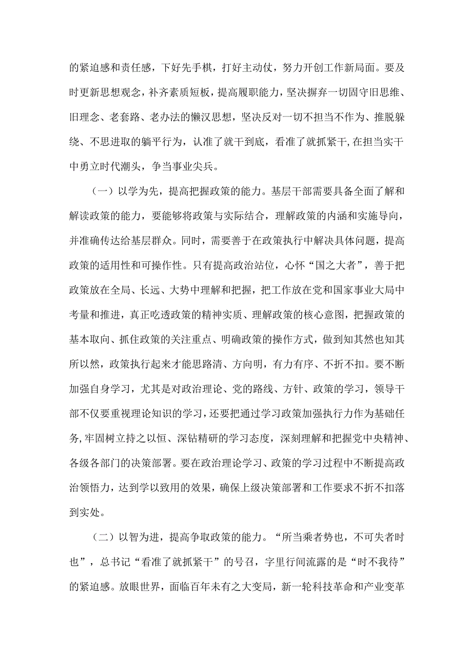 2025年【六篇word文】学习全国“两会”精神专题党课讲稿.docx_第3页