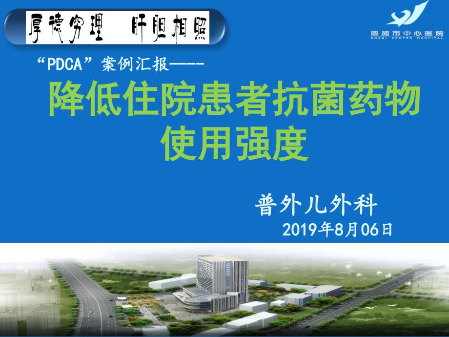 普外科PDCA案例课件.ppt_第1页