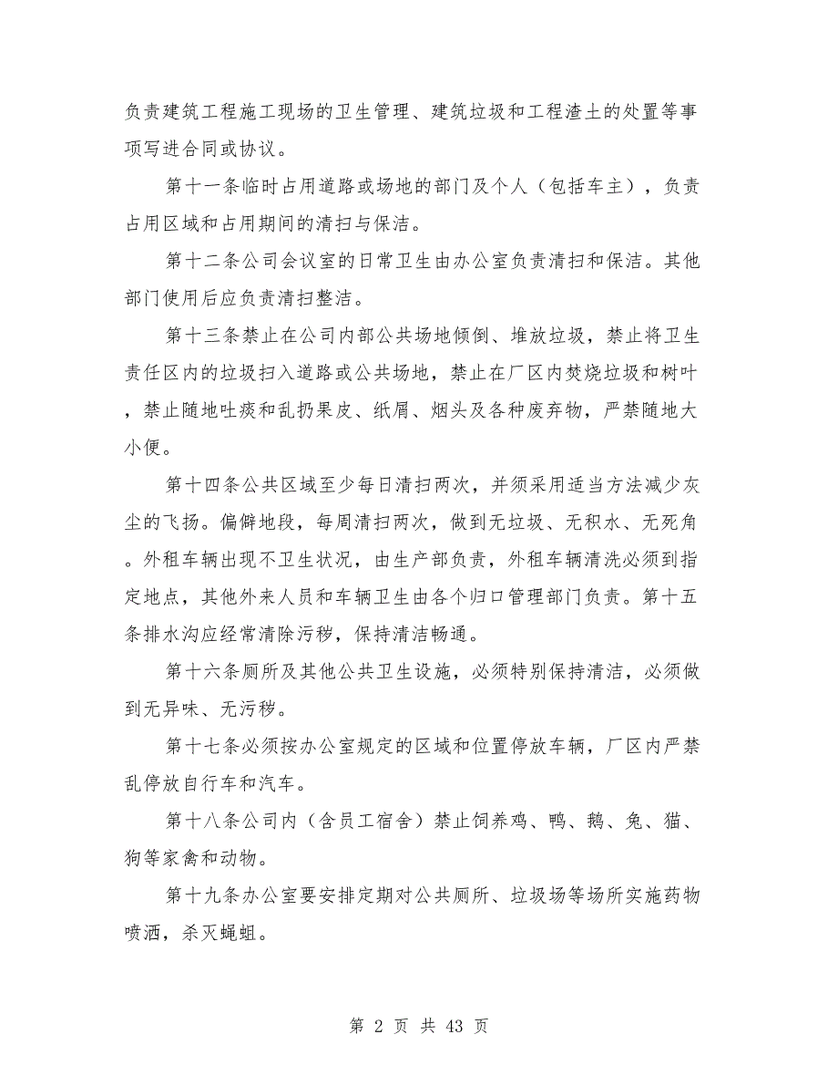 搅拌站卫生管理制度.doc_第2页