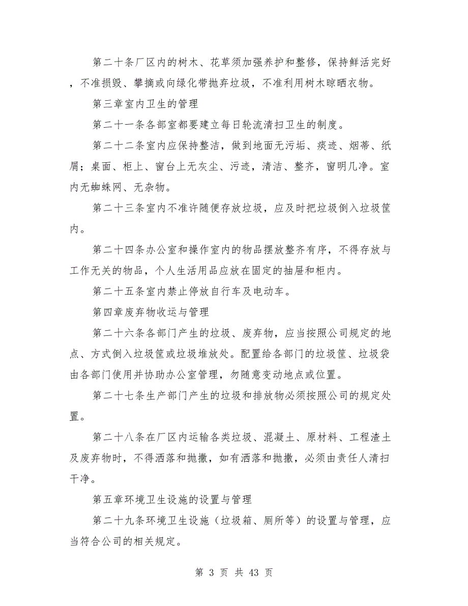 搅拌站卫生管理制度.doc_第3页
