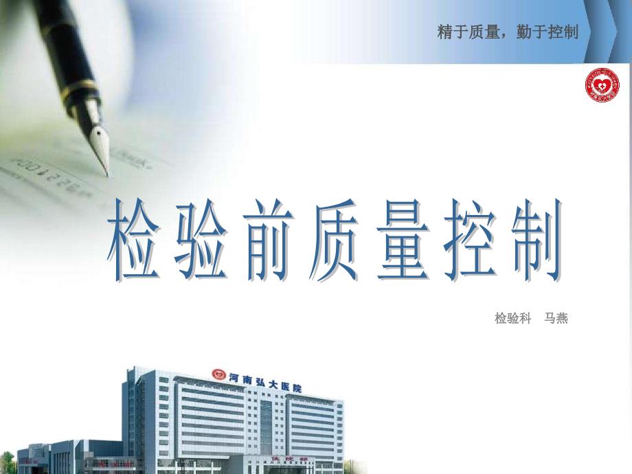 检验前质量控制PPT课件.ppt_第1页