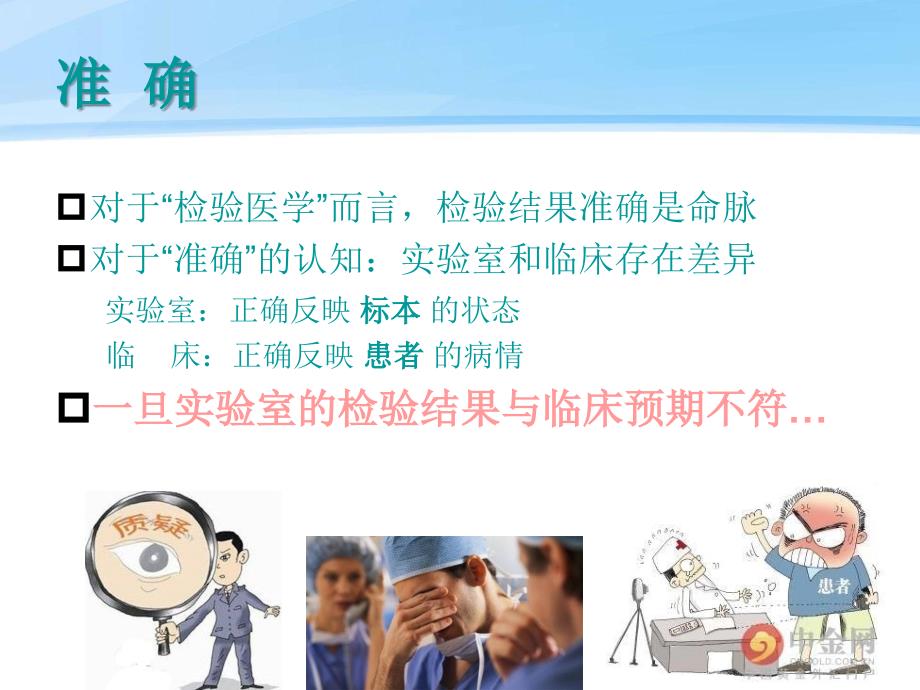 检验前质量控制PPT课件.ppt_第3页