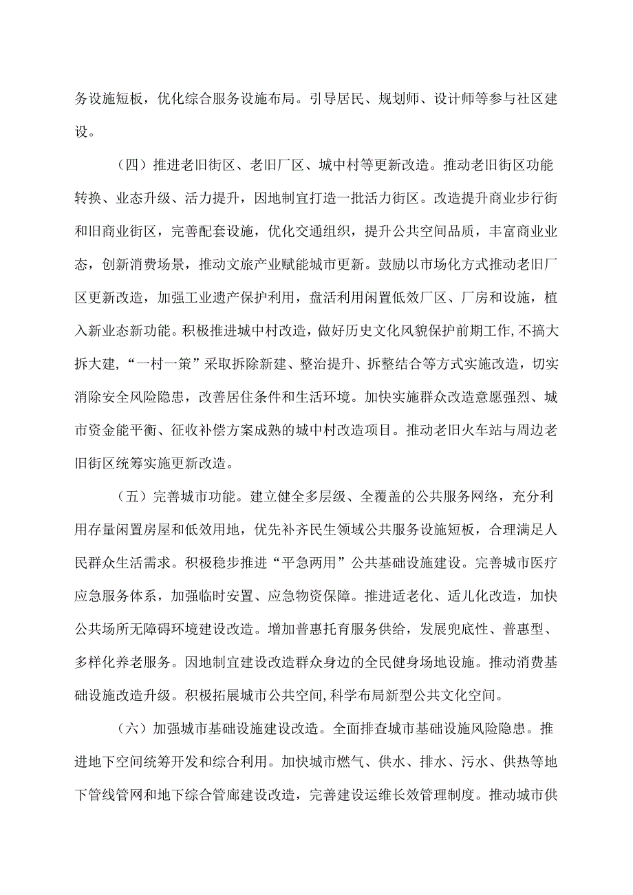 关于持续推进城市更新行动的意见（2025年5月2日）.docx_第3页
