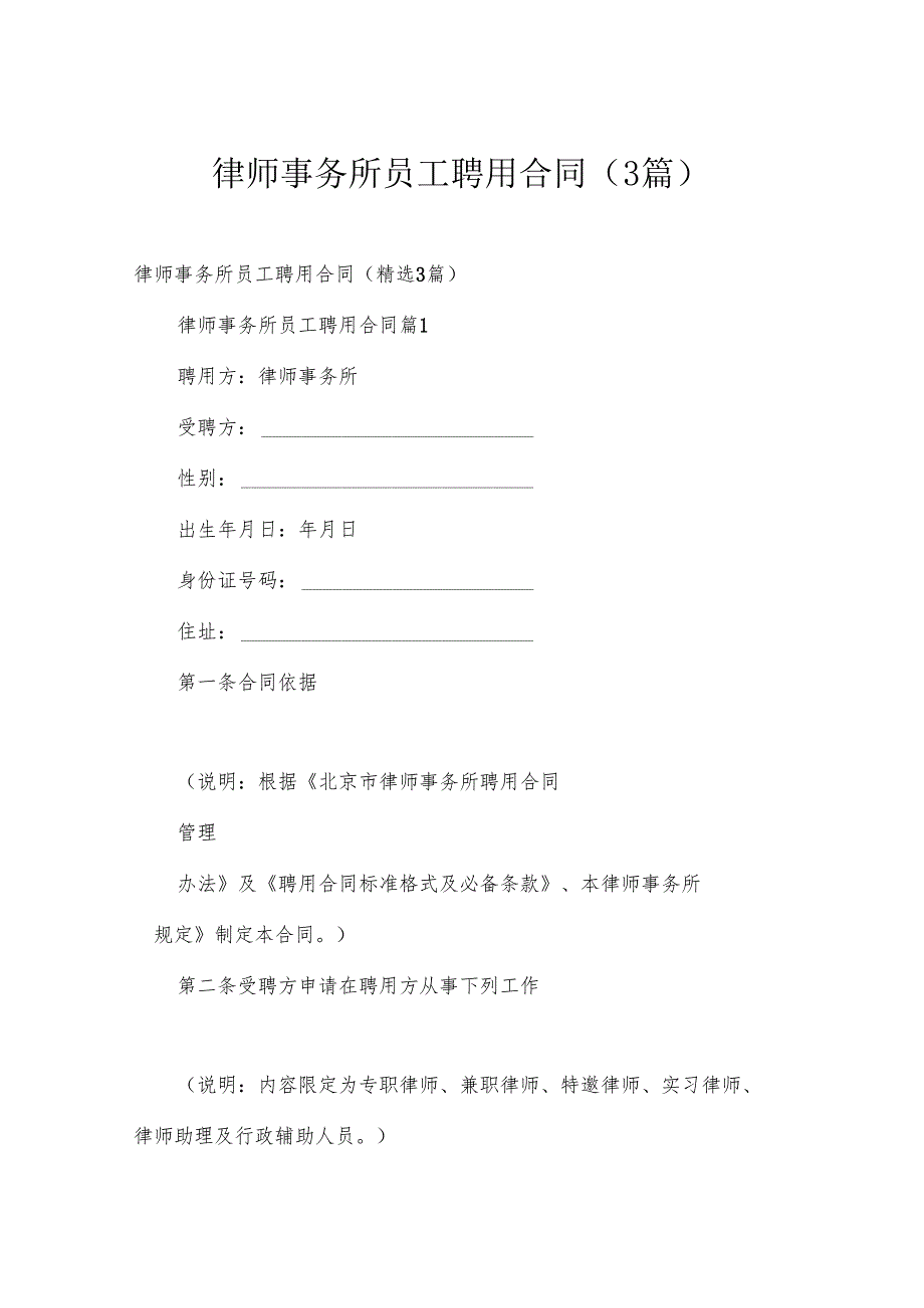 律师事务所员工聘用合同（3篇）.docx_第1页