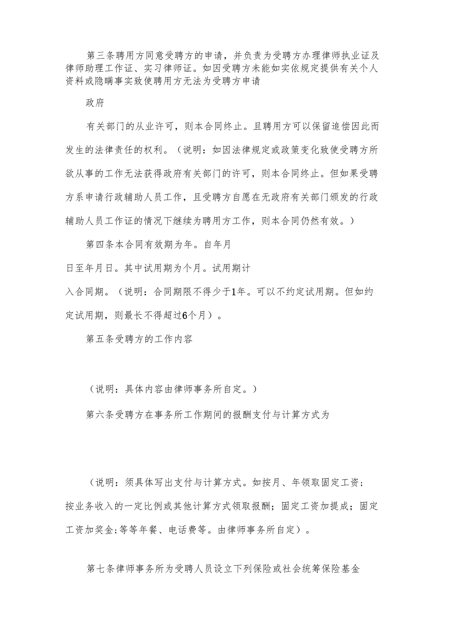 律师事务所员工聘用合同（3篇）.docx_第2页