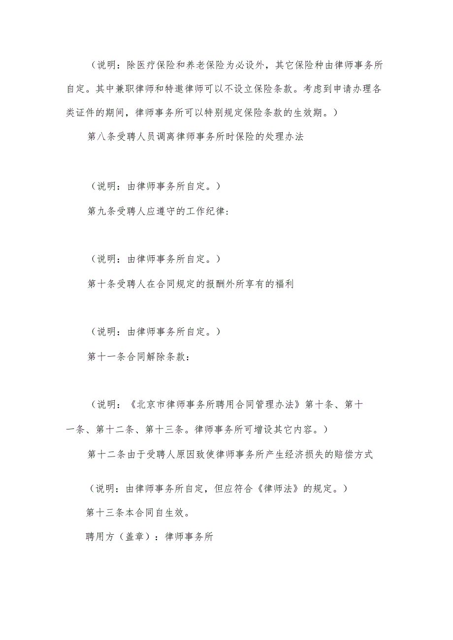 律师事务所员工聘用合同（3篇）.docx_第3页