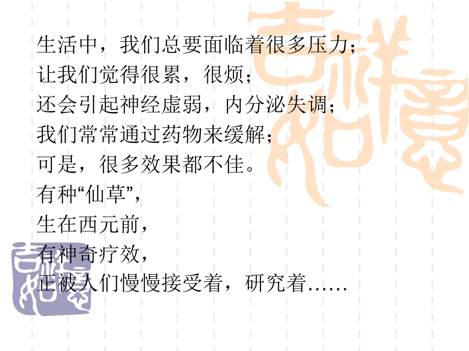 灵芝孢子粉PPT课件.ppt_第3页