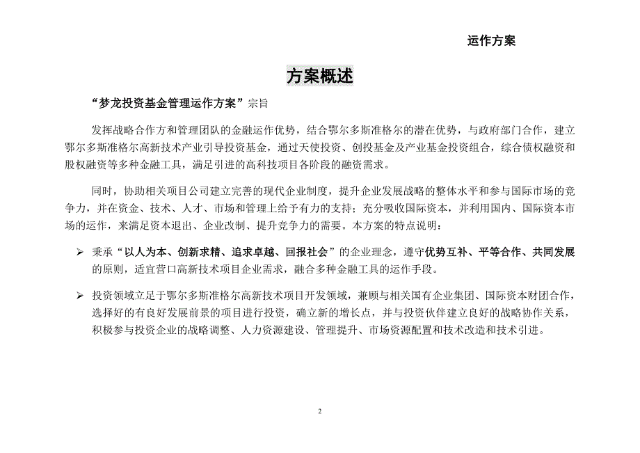 工作总结政府投资引导基金管理公司工作规划.doc_第3页