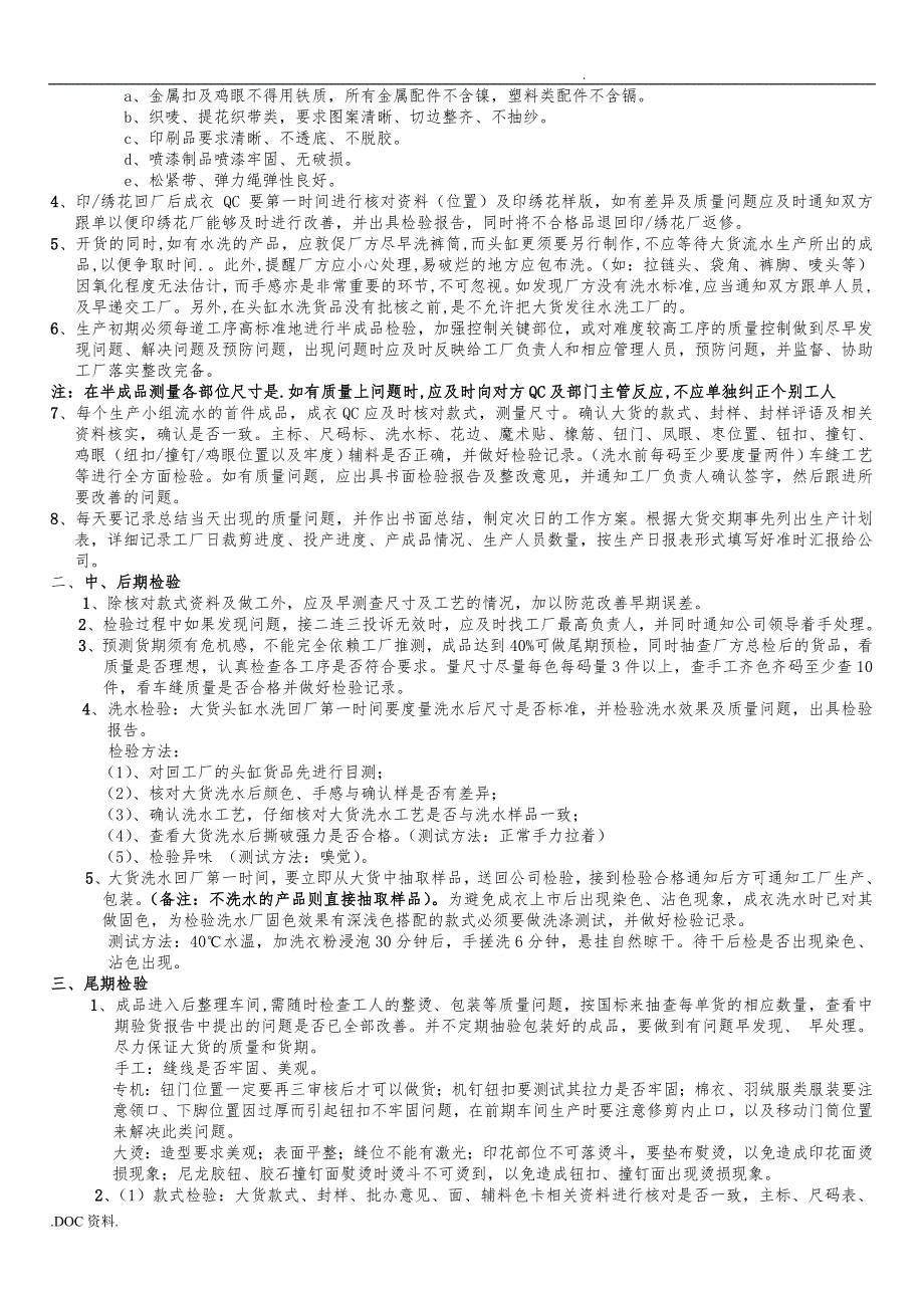 成衣QC工作流程规范标准.doc_第2页