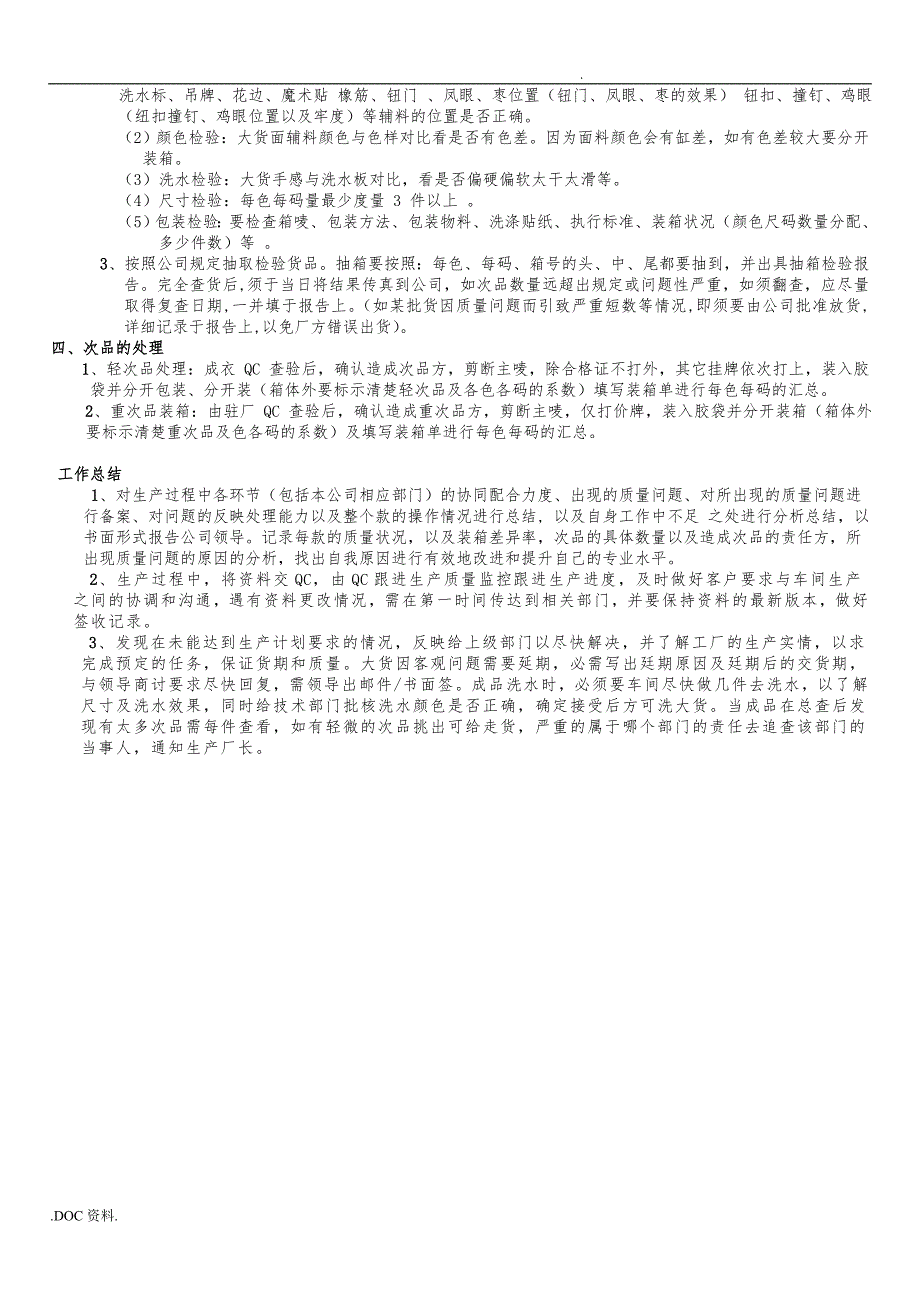 成衣QC工作流程规范标准.doc_第3页