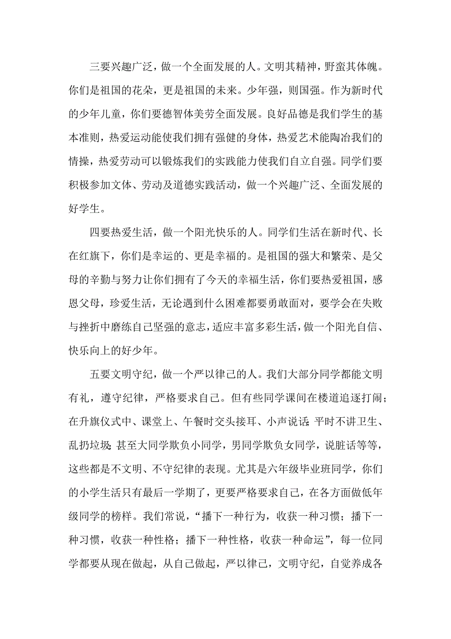 市区实验小学2023年季开学典礼校长致辞精编3份.docx_第2页