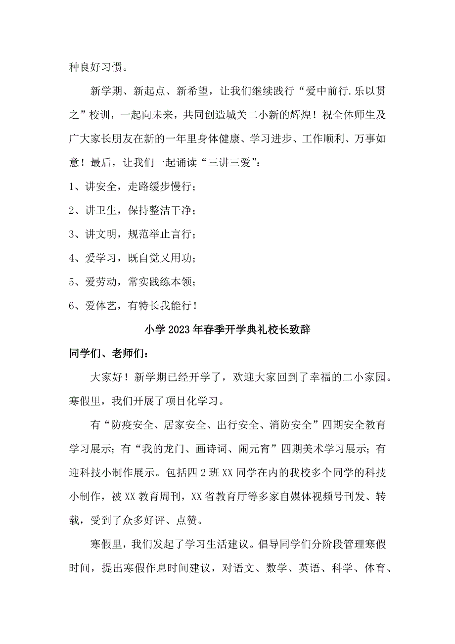 市区实验小学2023年季开学典礼校长致辞精编3份.docx_第3页