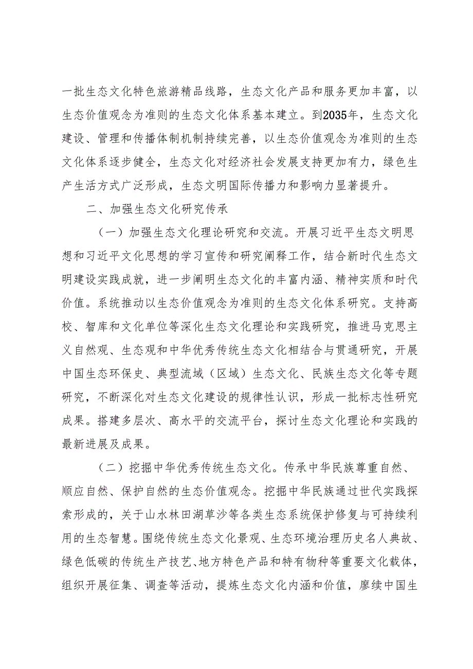 2025.5《关于进一步加强生态文化建设的指导意见》（全文+【解读】）.docx_第2页