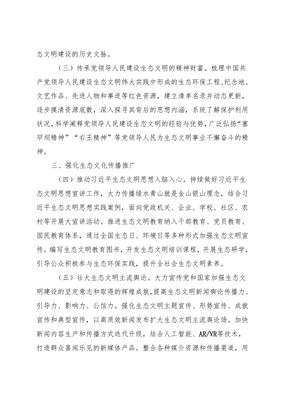 2025.5《关于进一步加强生态文化建设的指导意见》（全文+【解读】）.docx_第3页