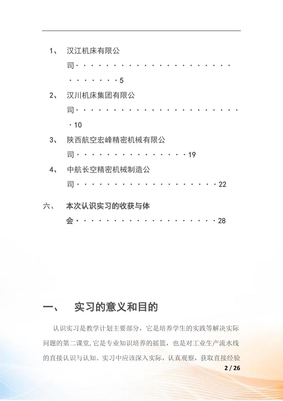 机械专业认识实习报告.docx_第2页