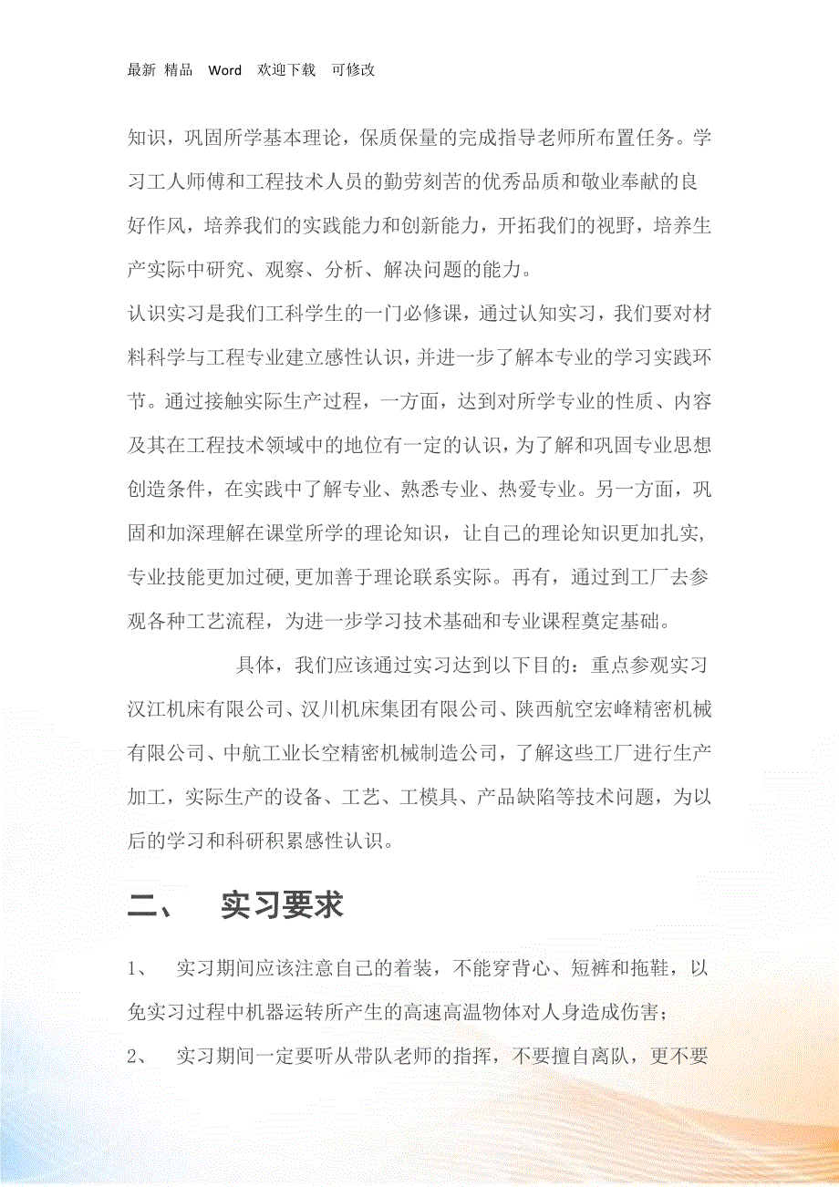 机械专业认识实习报告.docx_第3页