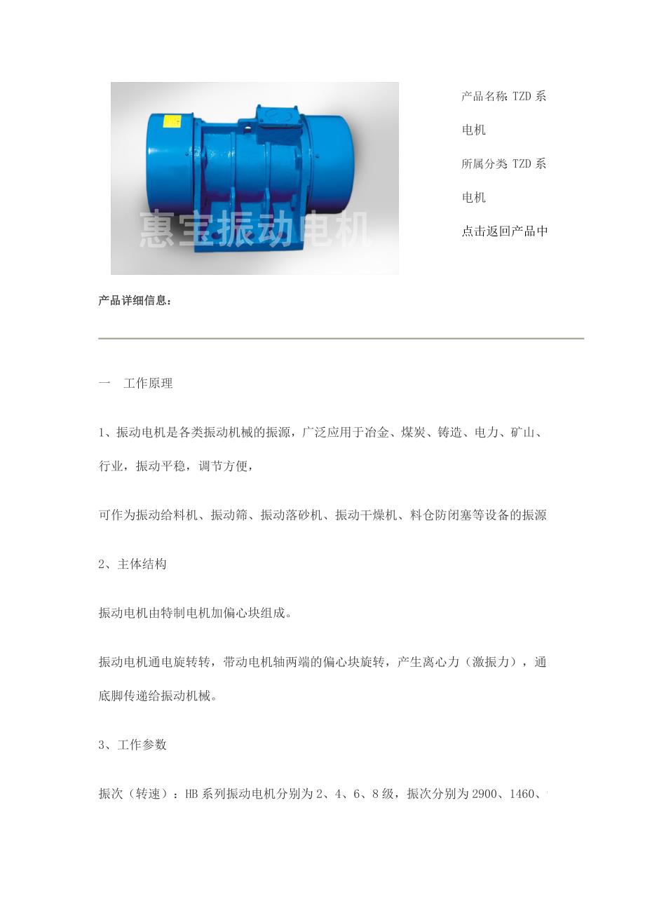 振动电机振动计算.doc_第2页