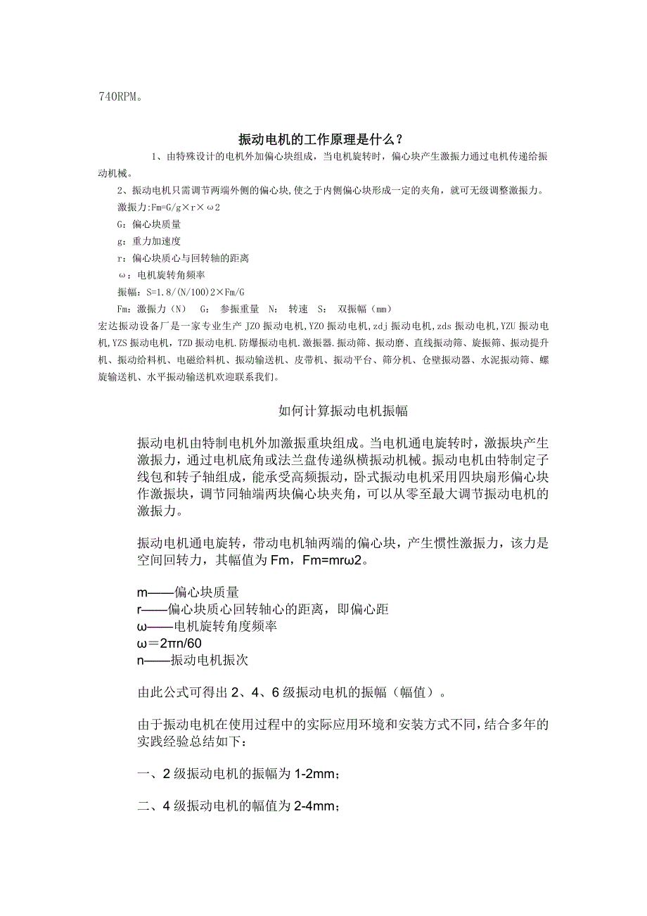 振动电机振动计算.doc_第3页