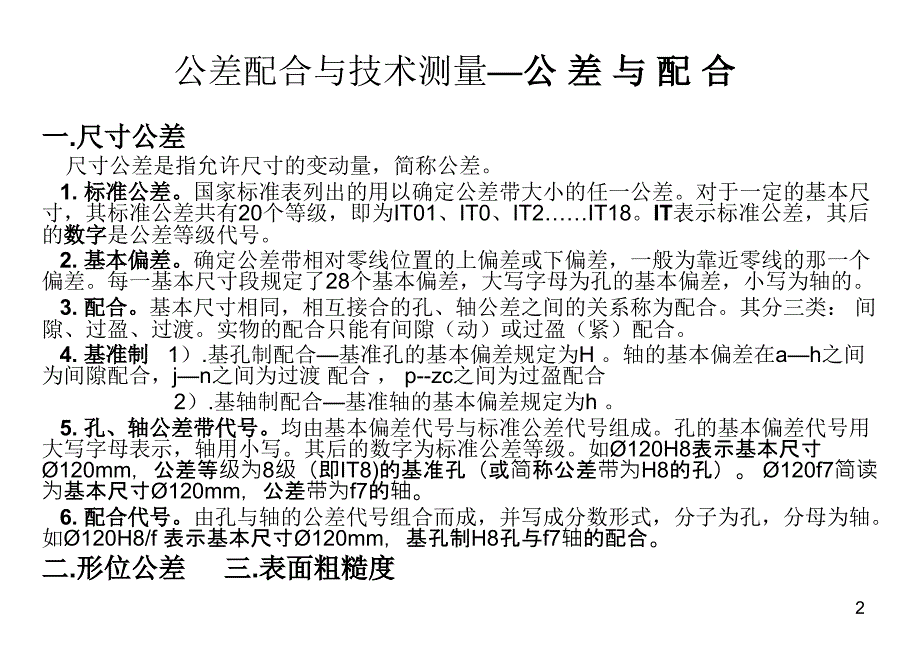 常用水泵公差配合与技术测量.ppt_第2页