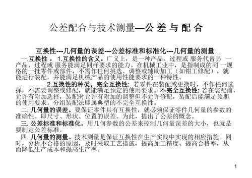 常用水泵公差配合与技术测量.ppt