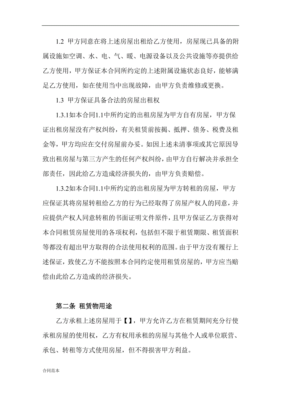 房屋以租代购合同.doc_第2页